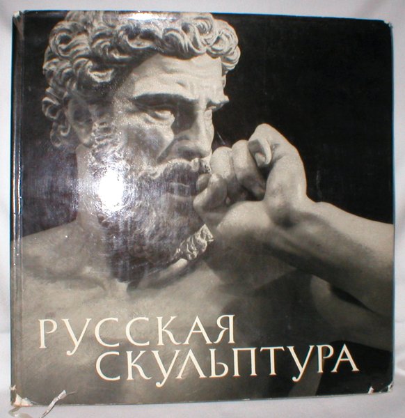 Image for Russian Sculpture; An Anthology